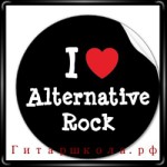 Статья про альтернативный рок
